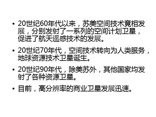地图学遥感(1)
