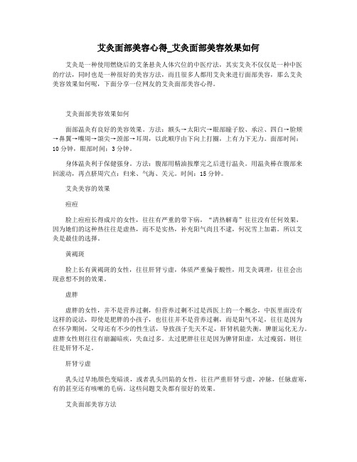 艾灸面部美容心得_艾灸面部美容效果如何