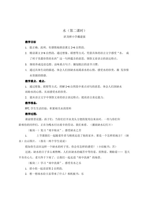 五年级下册语文教案-课文27《水》苏教版.doc