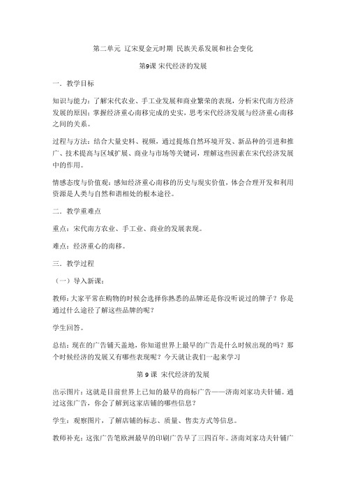 人教部编版七年级下册历史第9课宋代经济的发展教案