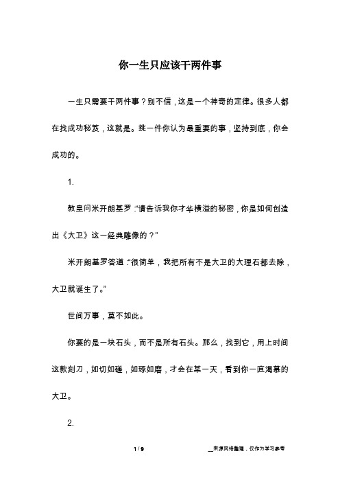 你一生只应该干两件事