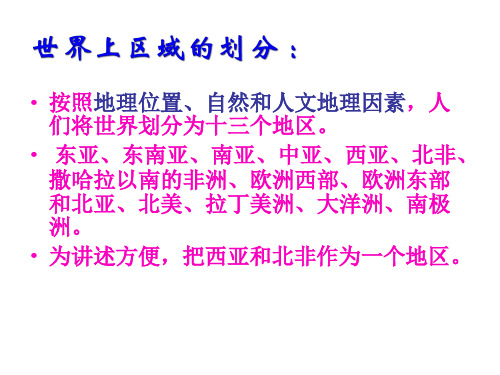 新建日本东南亚上课用MicrosoftPowerPoint演示文稿资料