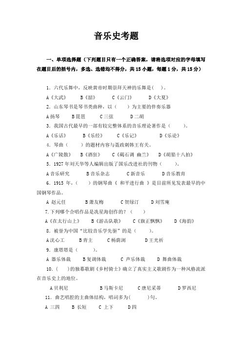 音乐史考题