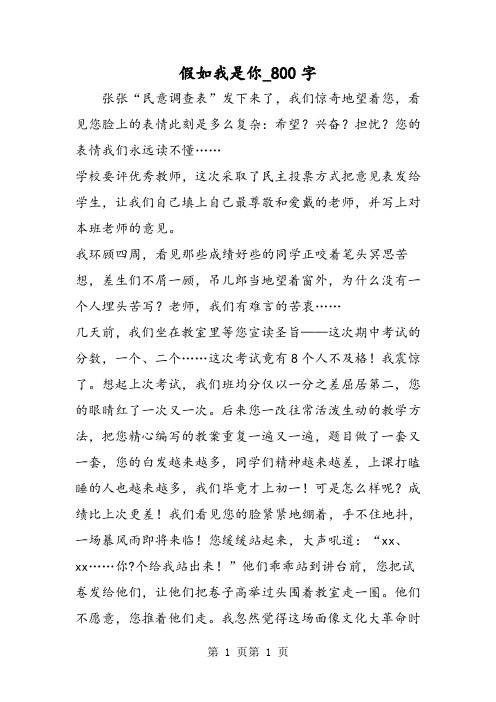 最新精品作文：假如我是你_800字作文