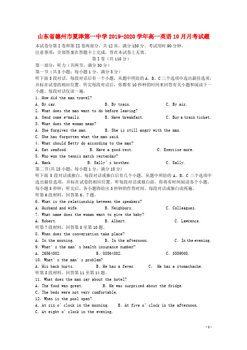山东省德州市夏津第一中学2019_2020学年高一英语10月月考试题