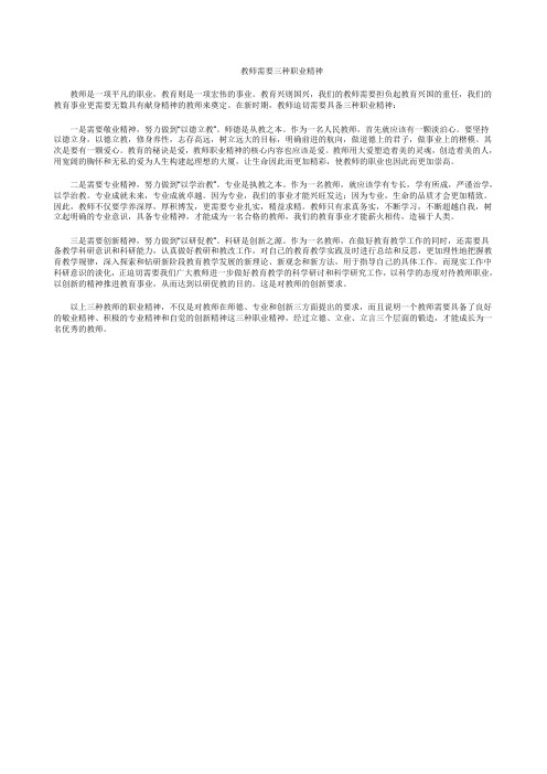 教师需要三种职业精神