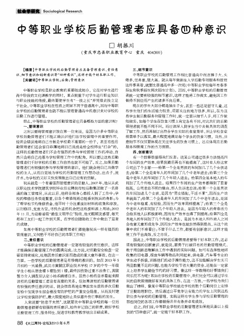 中等职业学校后勤管理者应具备四种意识