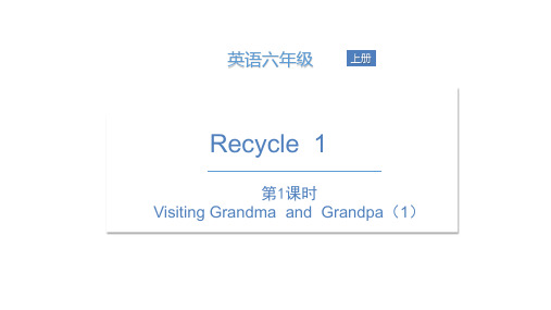 六年级上册英语课件  recycle1 第1课时  人教版