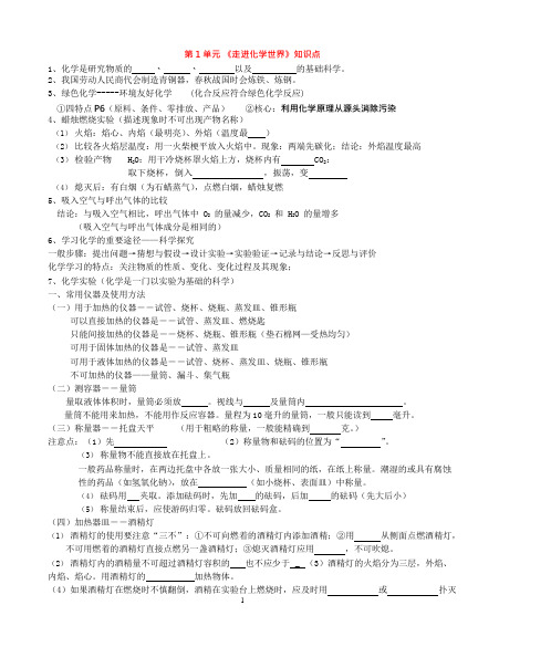 (完整)人教版初中化学知识点填空(附带答案),推荐文档