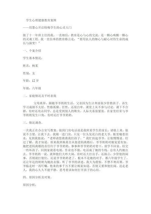 学生心理健康档案内容