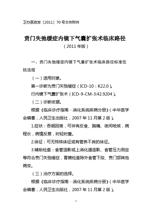 消化内科专业9个病种临床路径