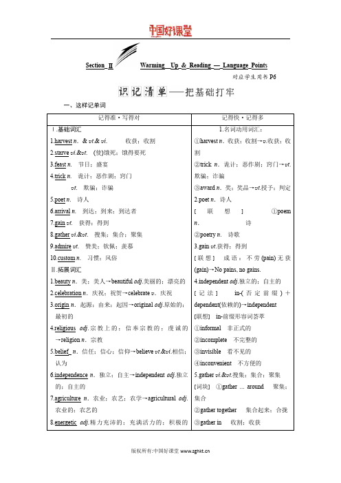 2016新课标三维英语   必修3 unit 1-S2