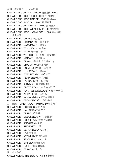 实用文库汇编之帝国时代4国家的崛起秘籍