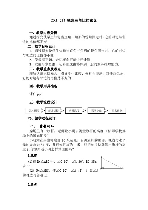 锐角三角比教案