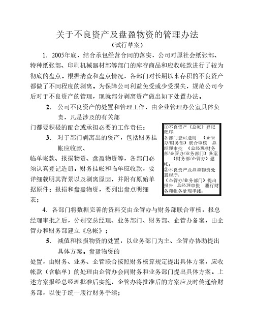 关于剥离资产的管理及处理办法