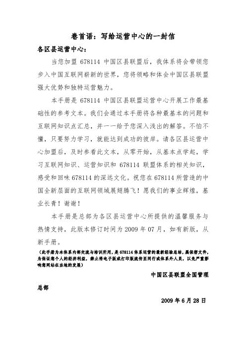 区县运营中心操作手册1