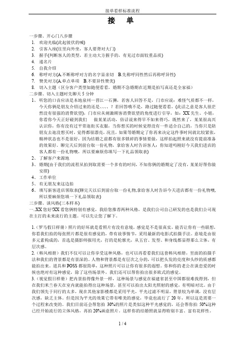 接单看样标准流程