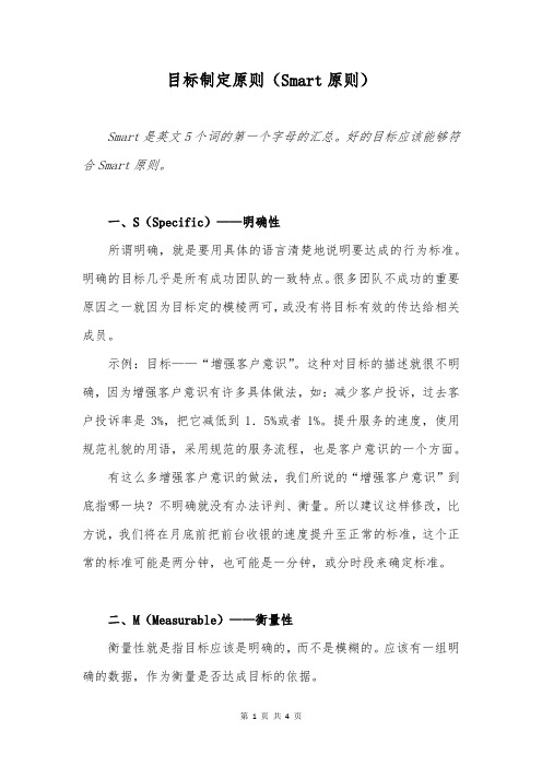 目标制定原则(Smart原则)