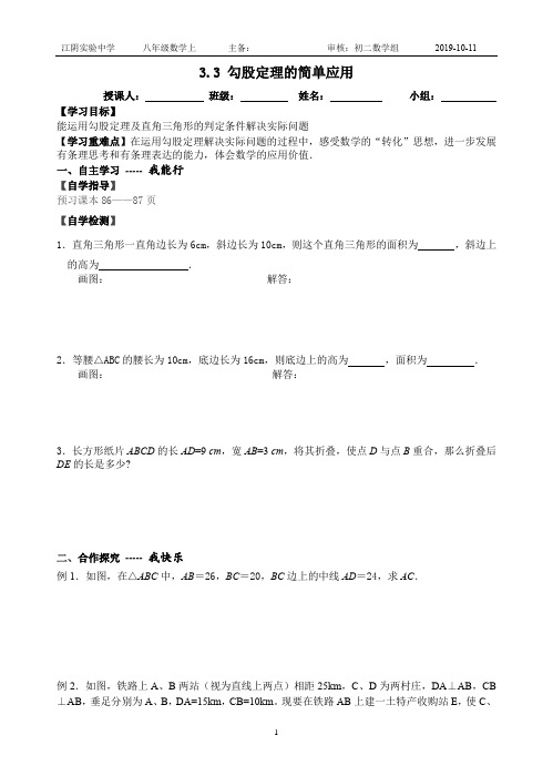 八上3.3勾股定理的简单运用教学案