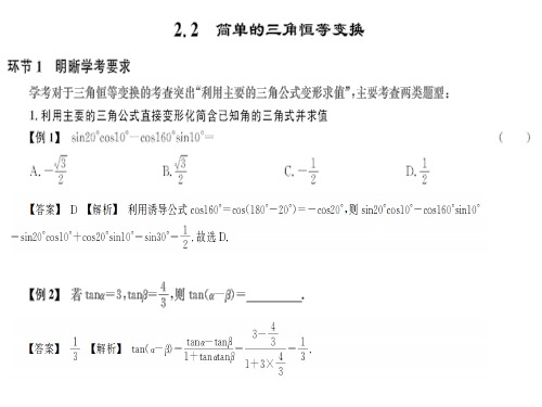 2019高考数学复习配套课件：第二部分  函数与数列 第二单元 基本初等函数(II) (5份)1