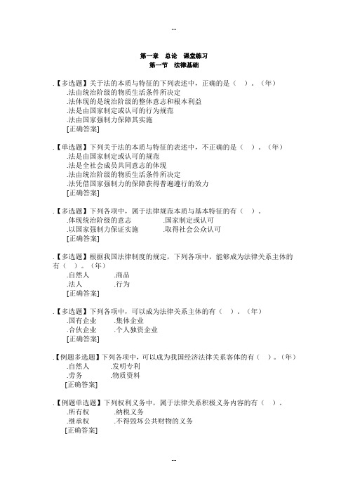 初级会计职称经济法章节课件与练习