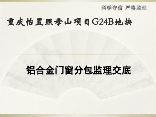铝合金门窗交底PPT直观图例