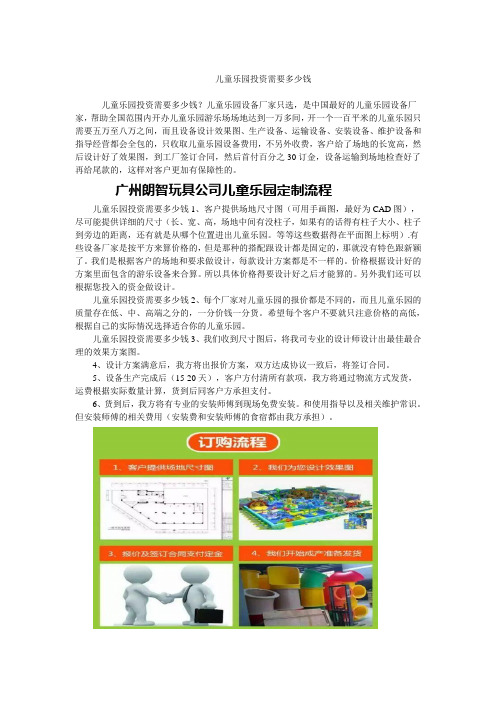 儿童乐园投资需要多少钱