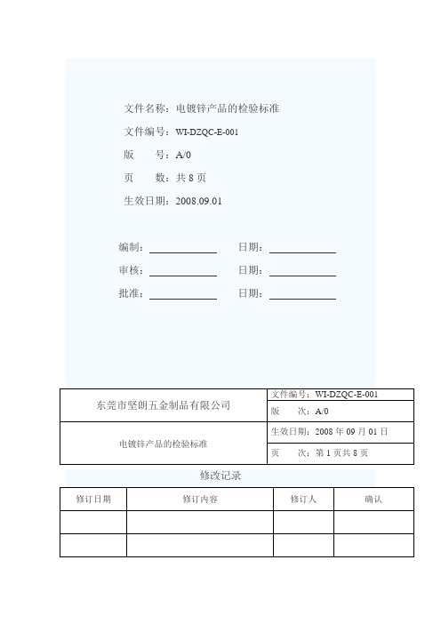 电镀锌产品的检验标准