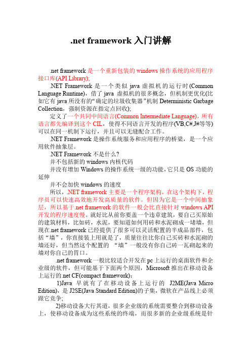 net framework入门讲解