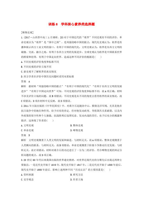 2018届高考历史二轮复习选择题题型专项训练训练6学科核心素养类选择题