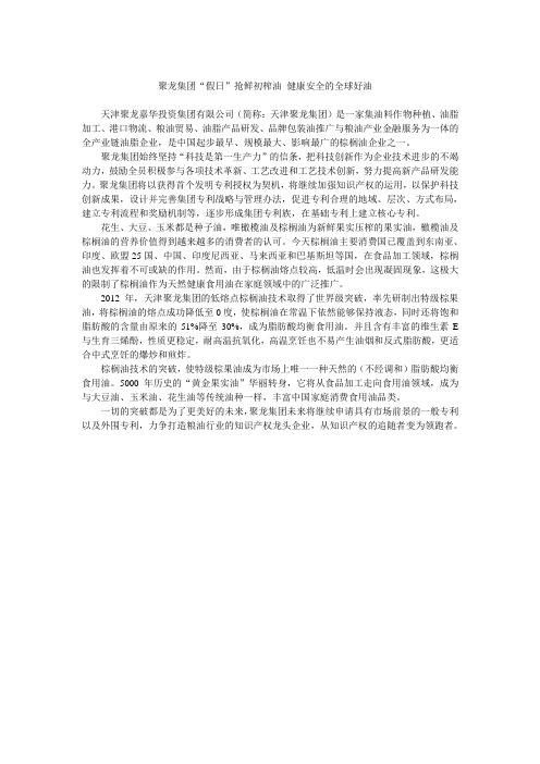 聚龙集团“假日”抢鲜初榨油 健康安全的棕榈油