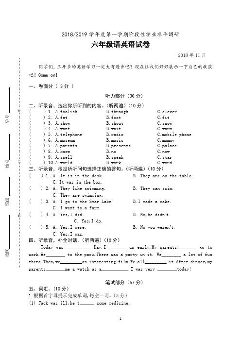 译林版英语六年级上册期中试卷(江苏盐城2018年真卷3)
