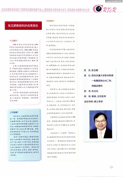 张玉顺教授科研成果报告