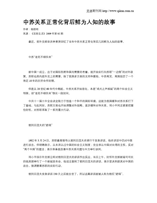 中苏关系正常化背后鲜为人知的故事