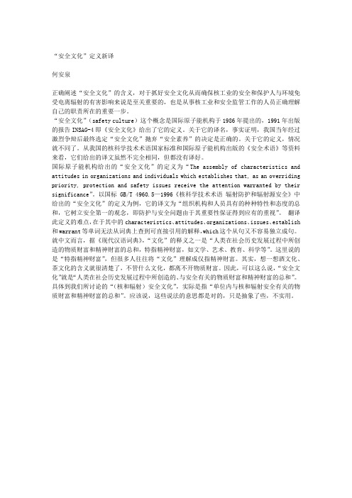 安全文化定义新译-1