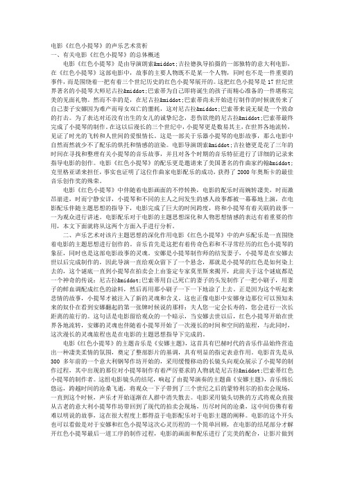 电影《红色小提琴》的声乐艺术赏析