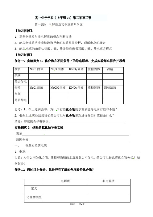 电解质导学案2(高一化学)
