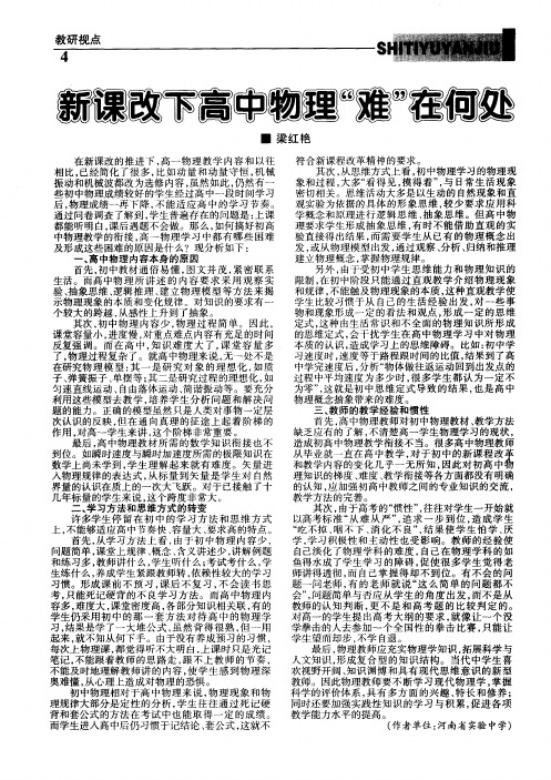 新课改下高中物理“难”在何处