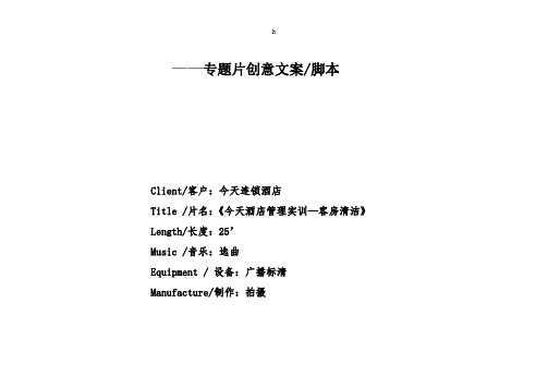 酒店客房清洁程序