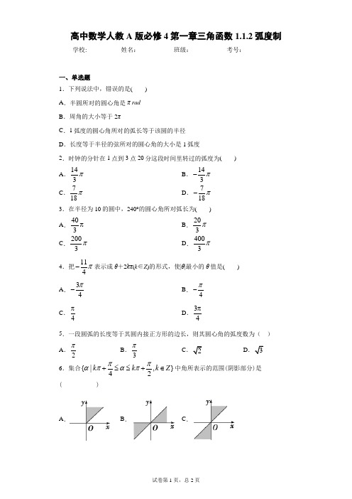 高中数学人教A版必修4第一章三角函数1.1.2弧度制 答案和解析