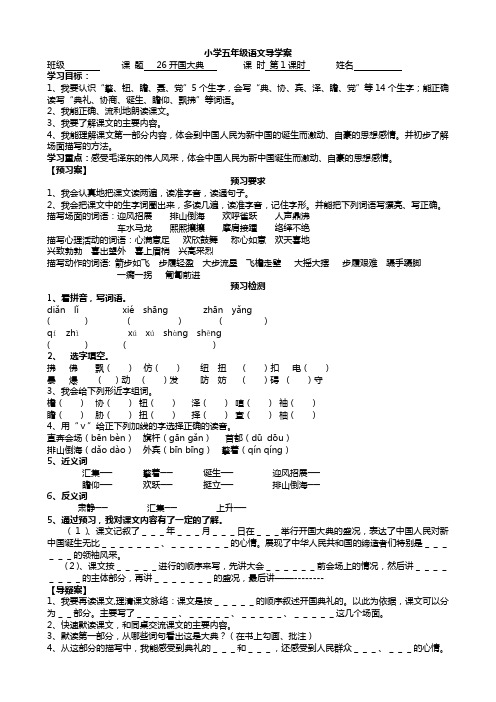 开国大典和青山处处埋忠骨导学案