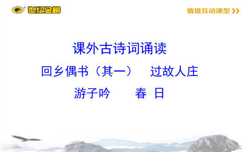 课外古诗词诵读 (2)
