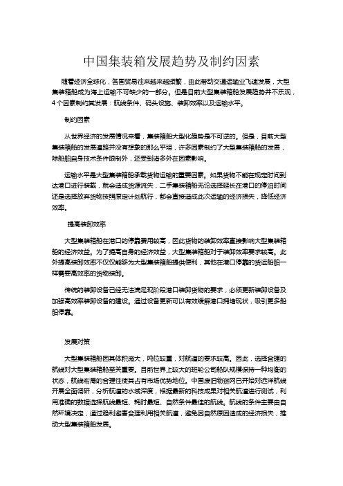 中国集装箱发展趋势及制约因素
