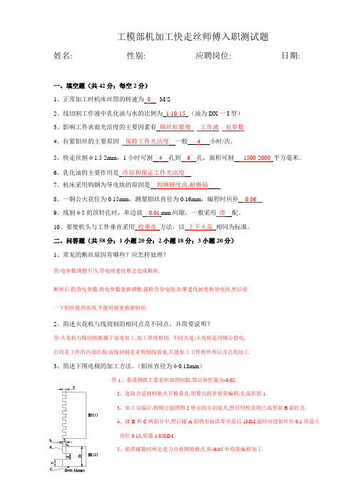线切割(快走丝)师傅入职测试题及答案