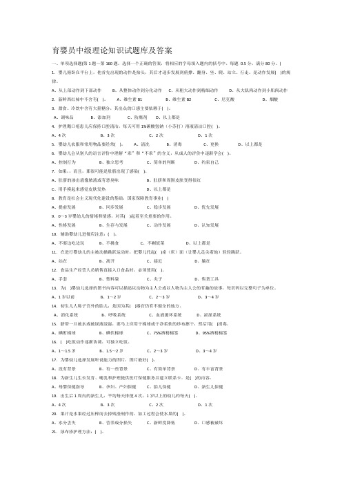 育婴员中级理论知识试题库及答案