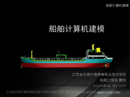 船舶计算机建模SPD V3.2项目二
