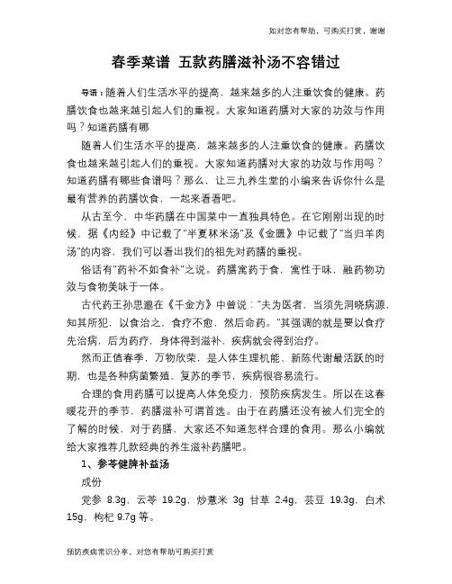 春季菜谱 五款药膳滋补汤不容错过