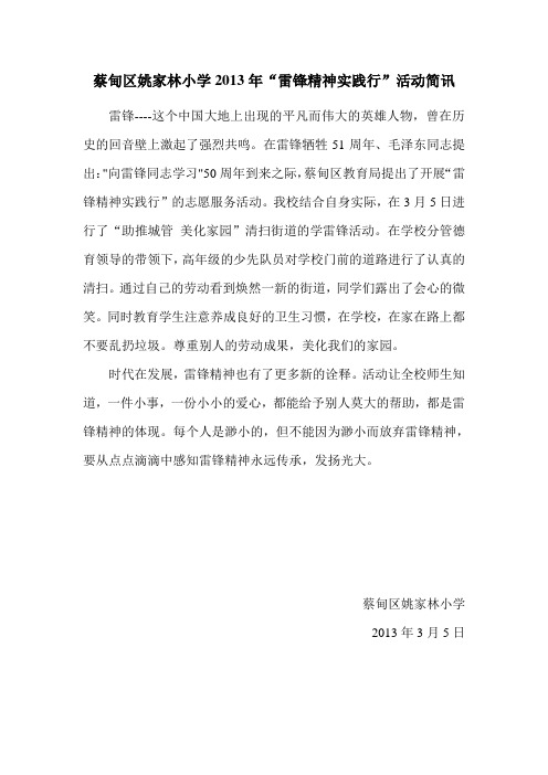 “雷锋精神实践行”活动简讯