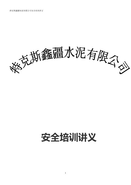 安全工作管理检查标准及操作规程