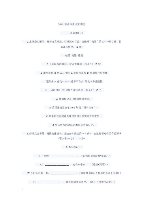 2014 陕西中考语文试题